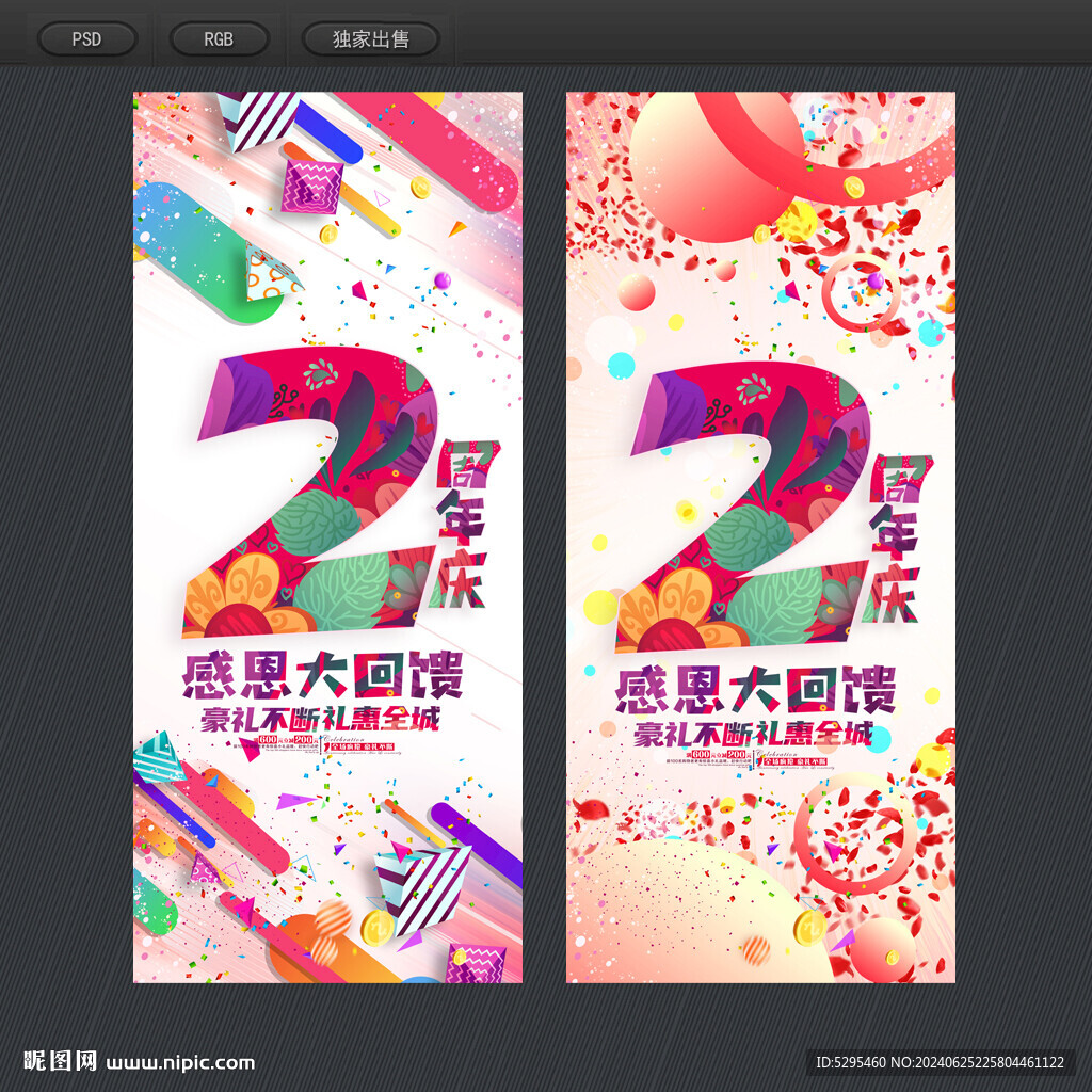 2周年慶