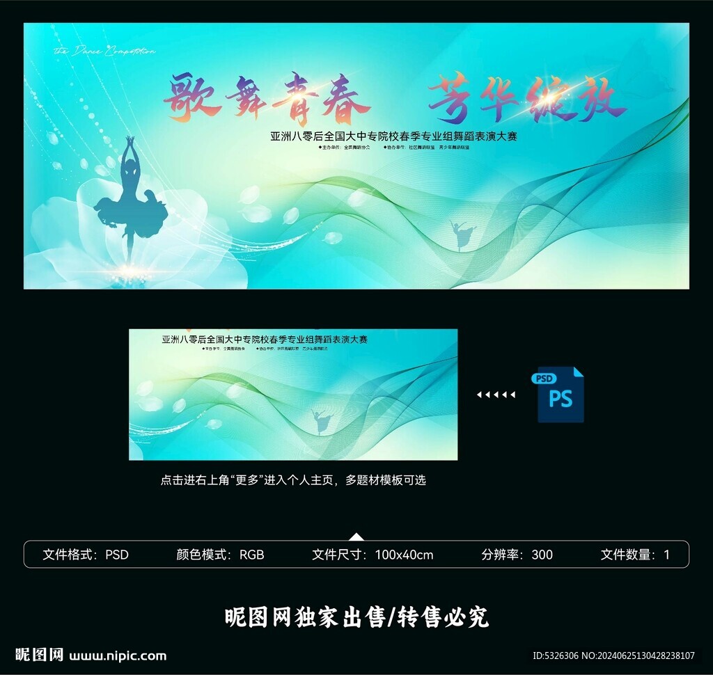 舞蹈