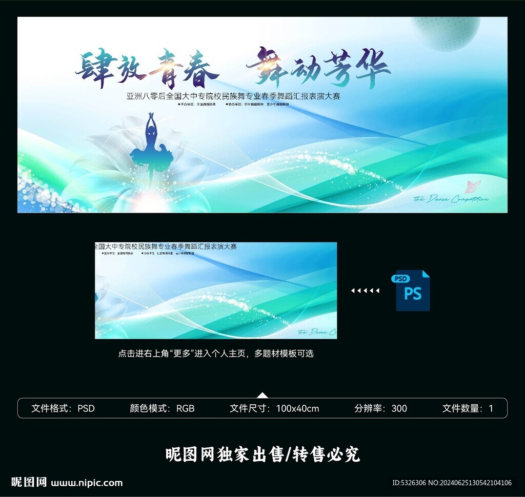 舞蹈比賽