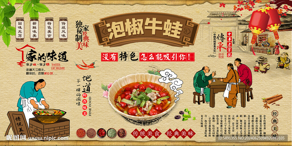 泡椒牛蛙