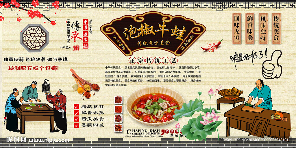 泡椒牛蛙