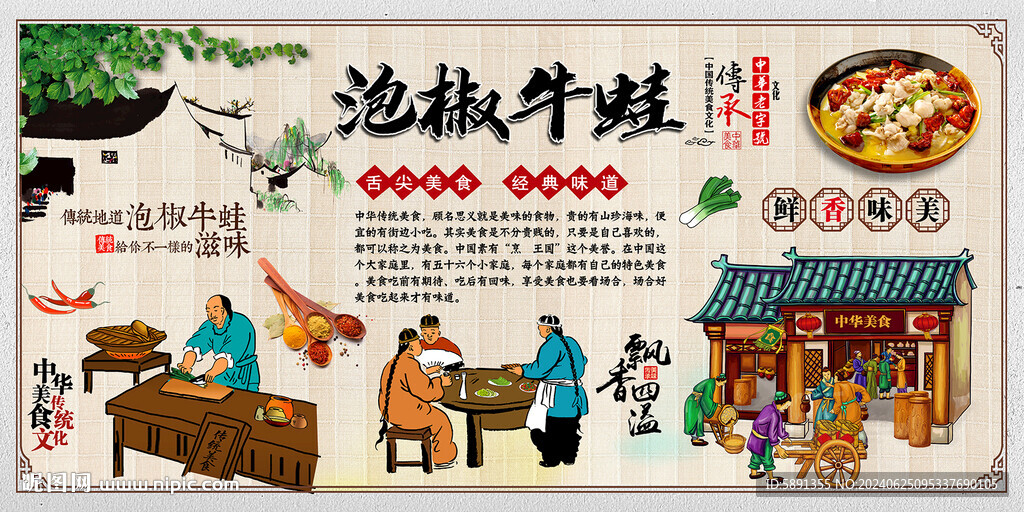泡椒牛蛙