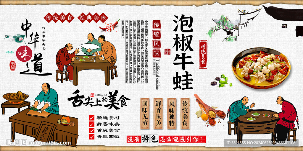 泡椒牛蛙