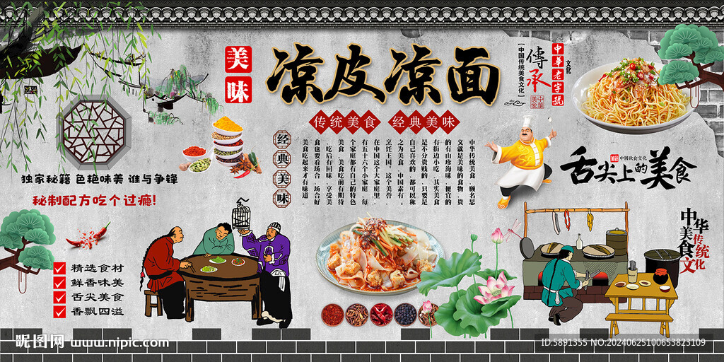 涼皮涼面