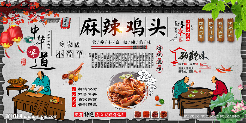 麻辣雞頭