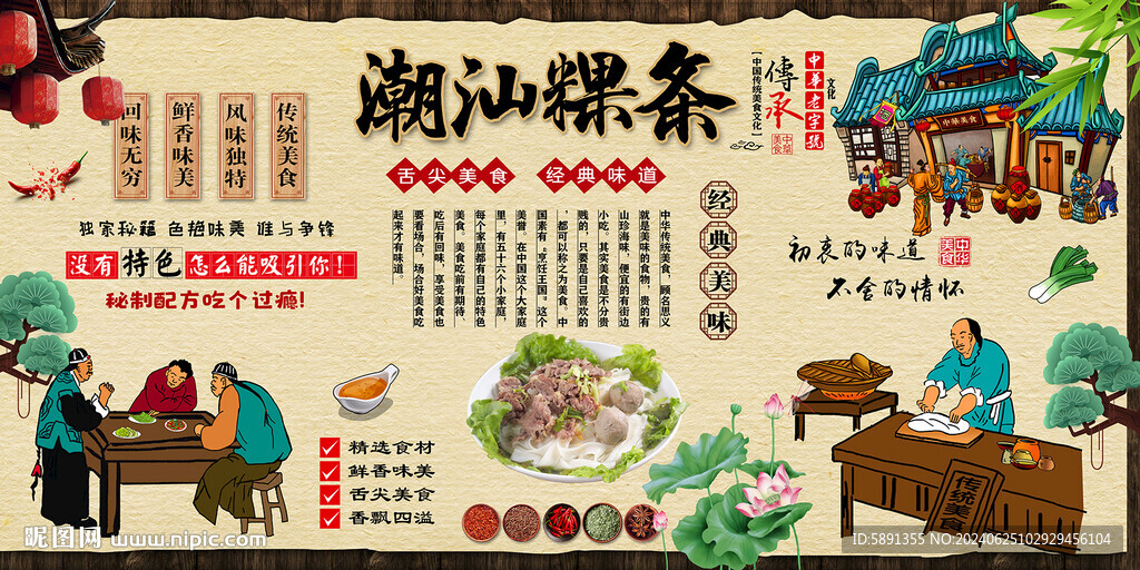 潮汕粿條