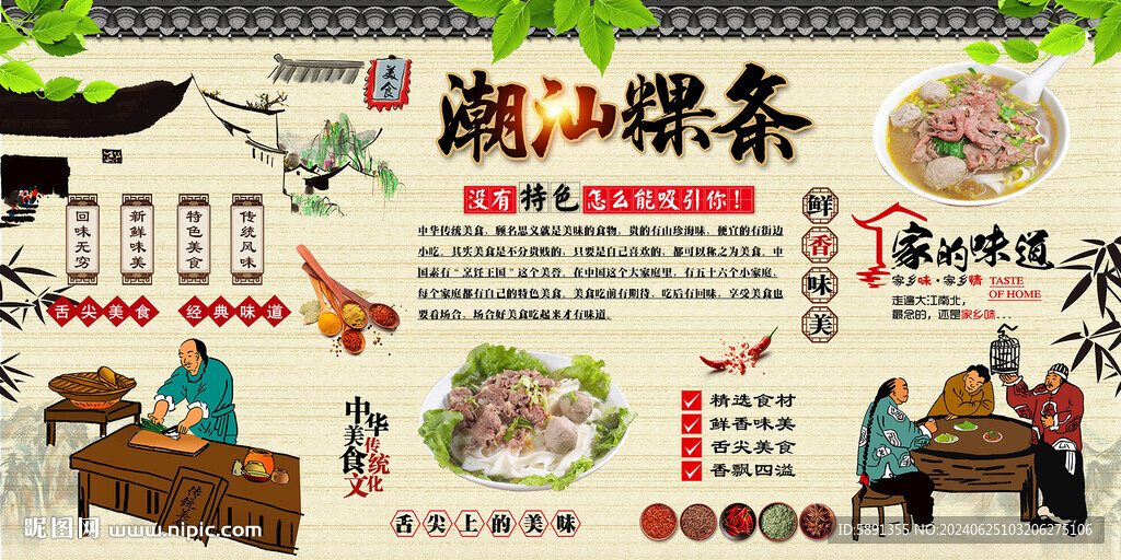 潮汕粿條