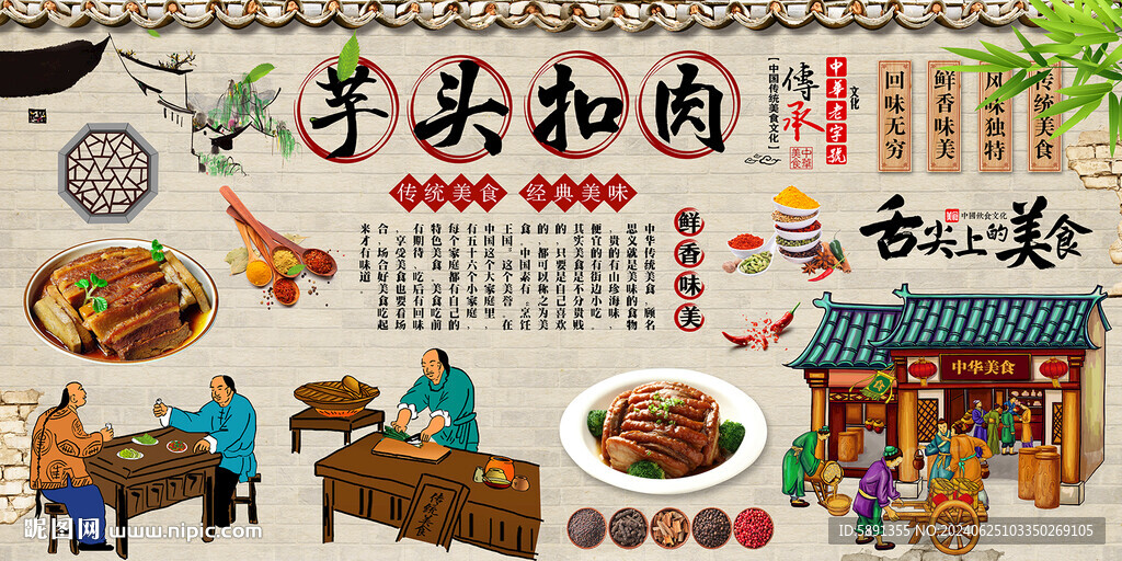 芋頭扣肉