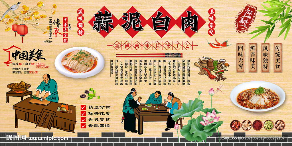 蒜泥白肉