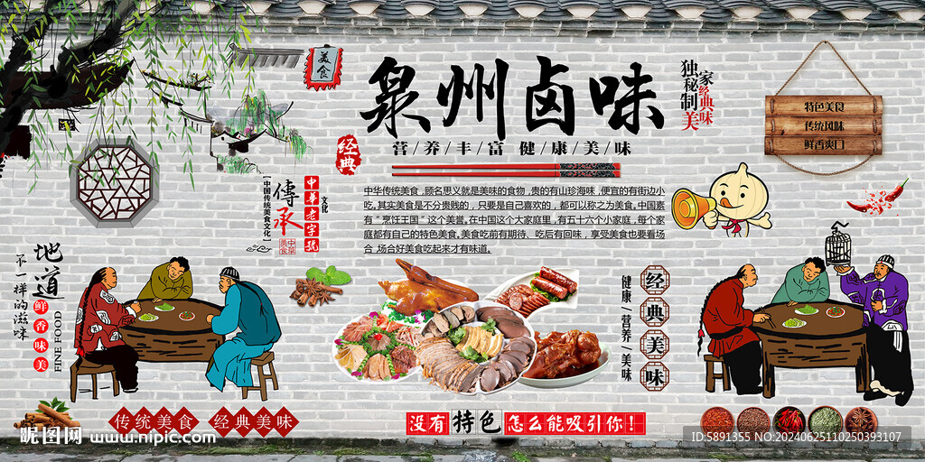 泉州鹵味