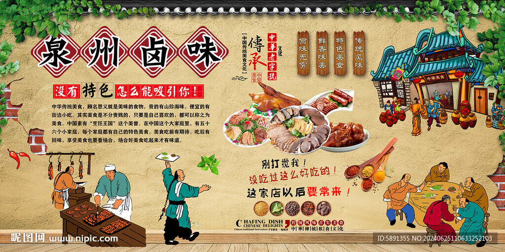 泉州鹵味