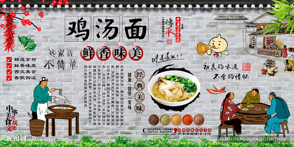 雞湯面