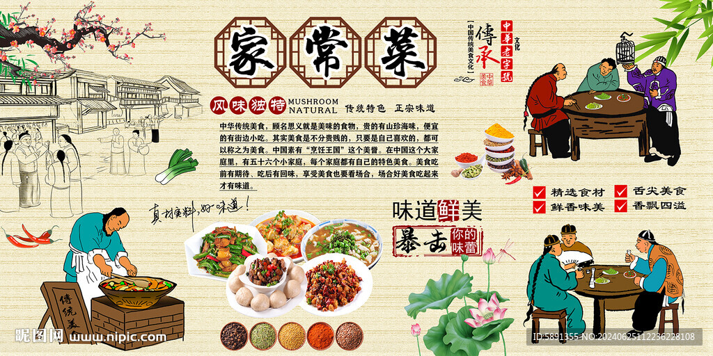 家常菜
