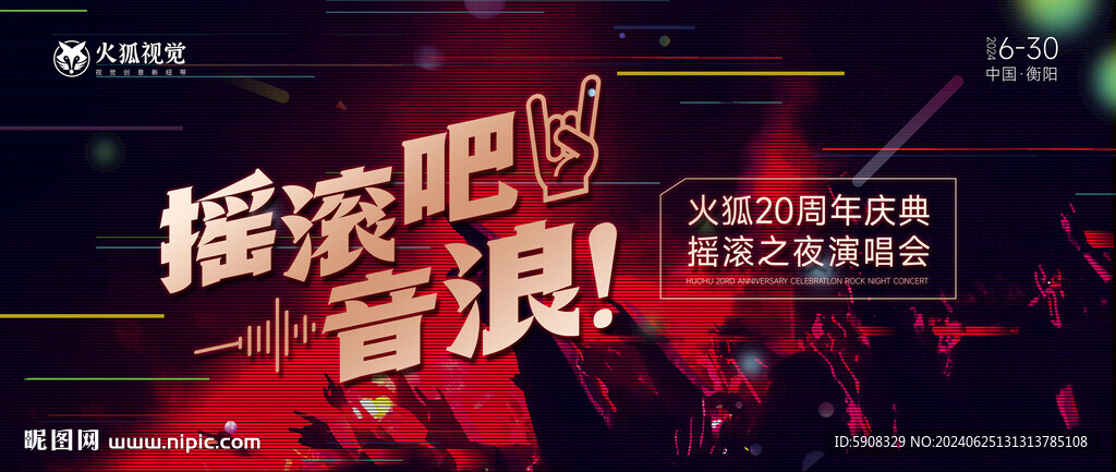 搖滾音樂節(jié)主背景