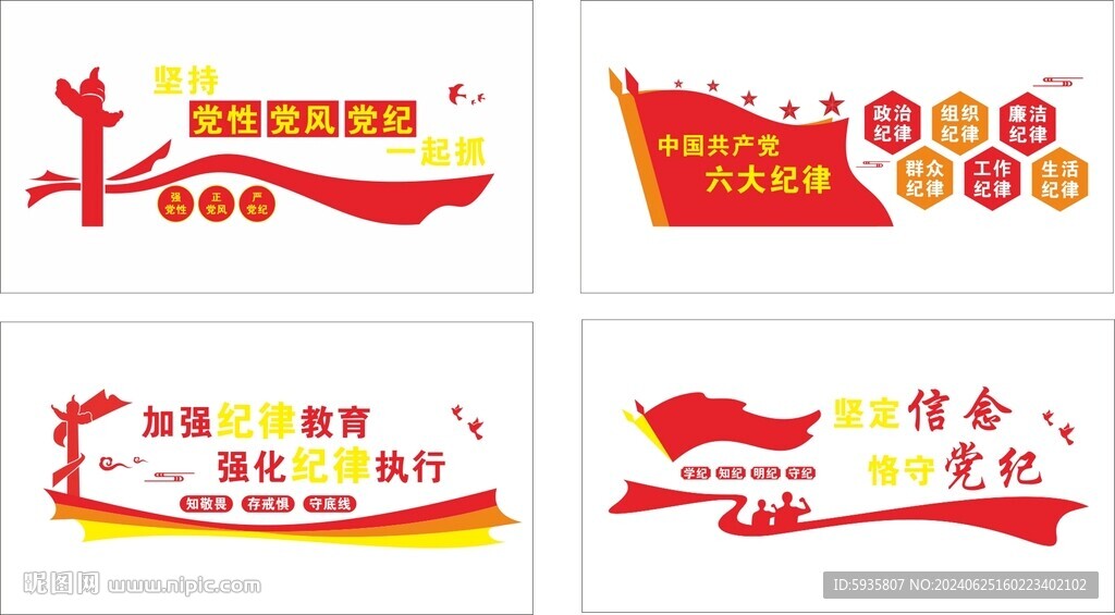 黨風黨紀