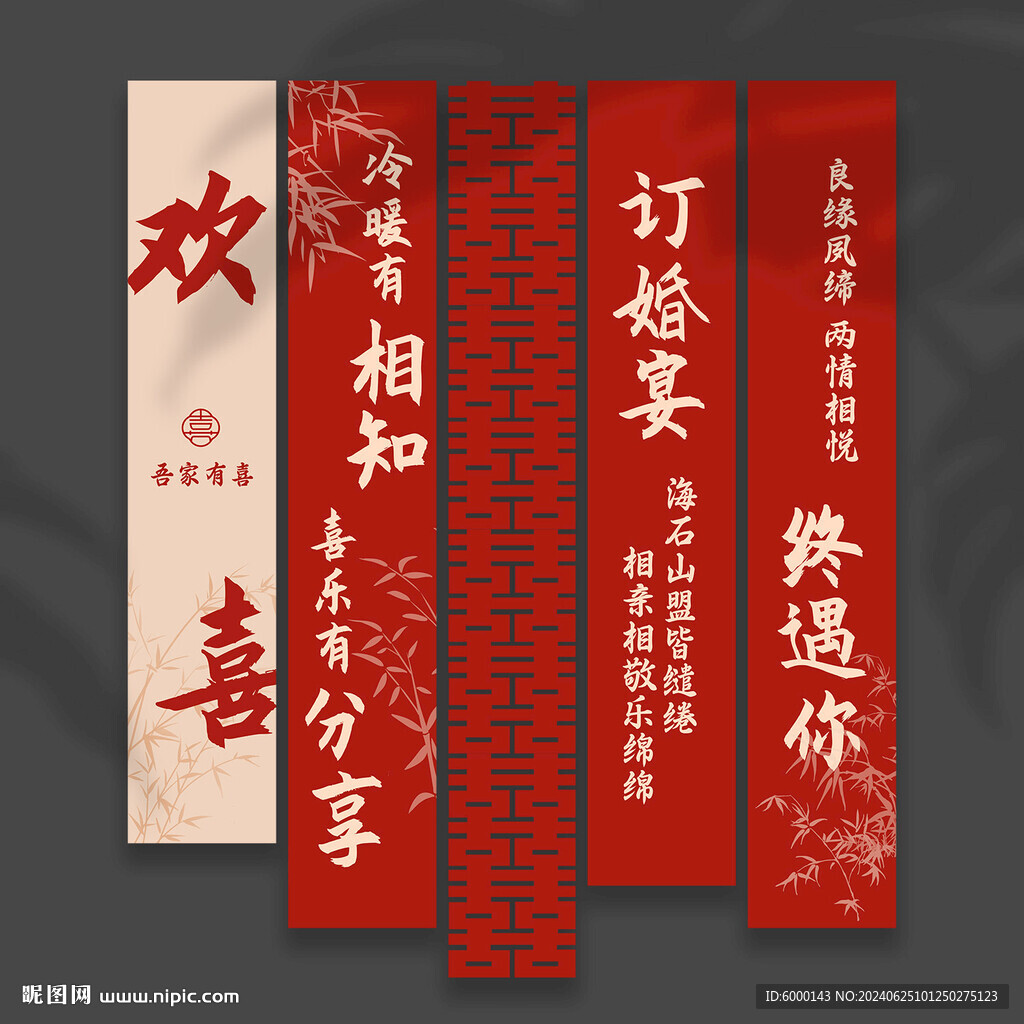 訂婚掛布