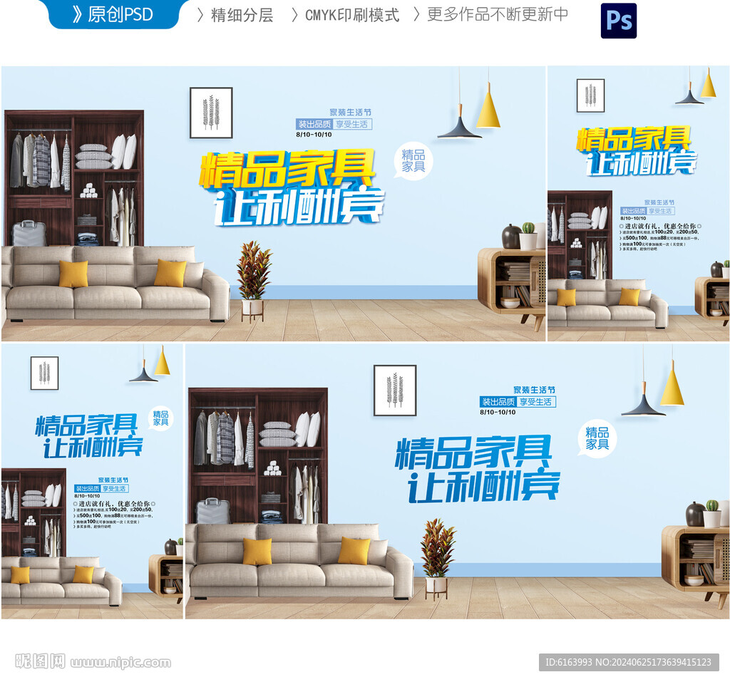 家具海報