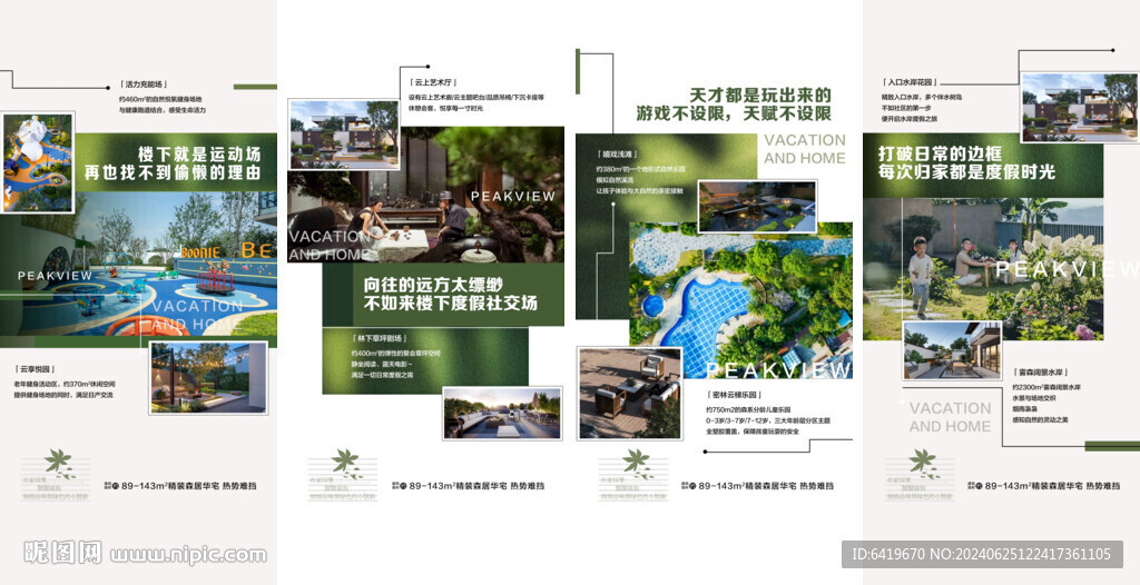 小區(qū)園林兒童樂(lè)園院落配套