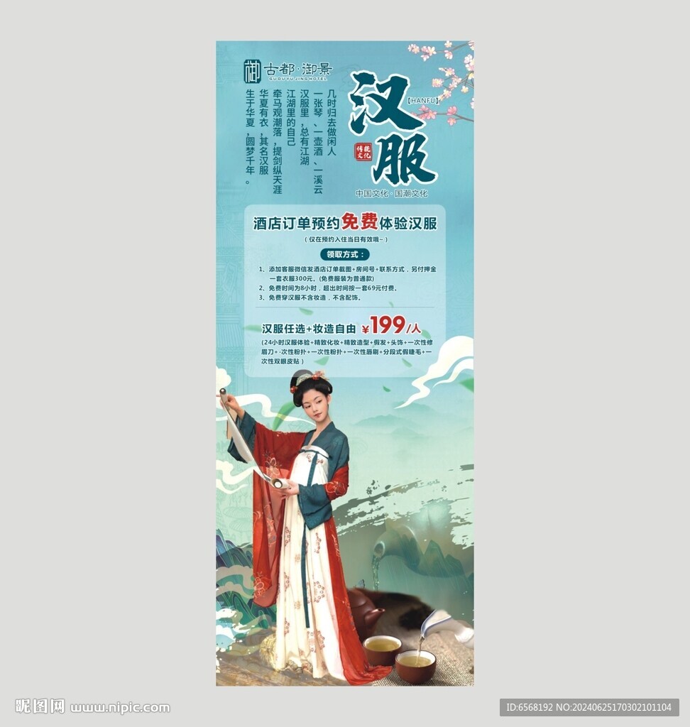 古風(fēng)漢服海報(bào)  漢服展架
