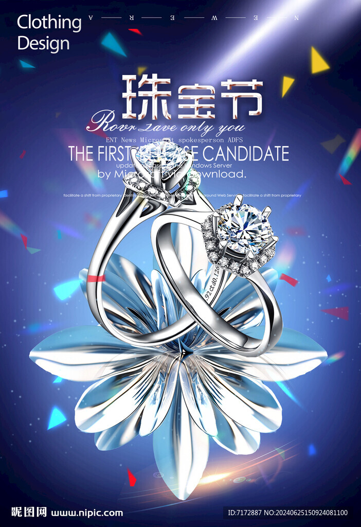 珠寶海報