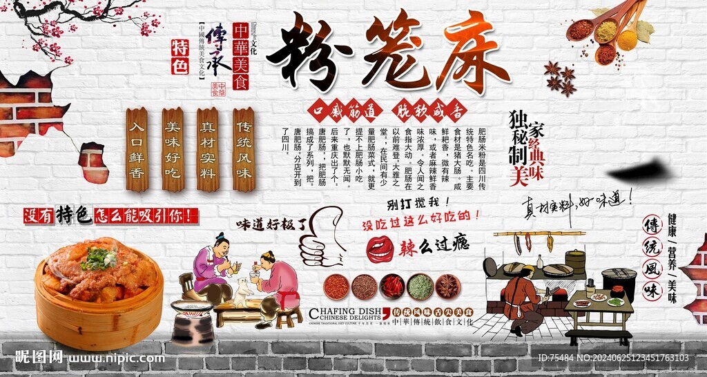 粉籠床