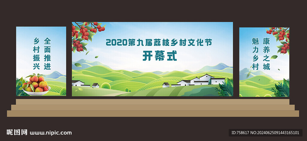 荔枝節鄉村舞臺背景