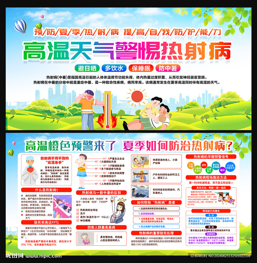 熱射病