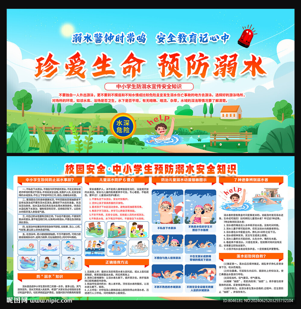 預(yù)防溺水