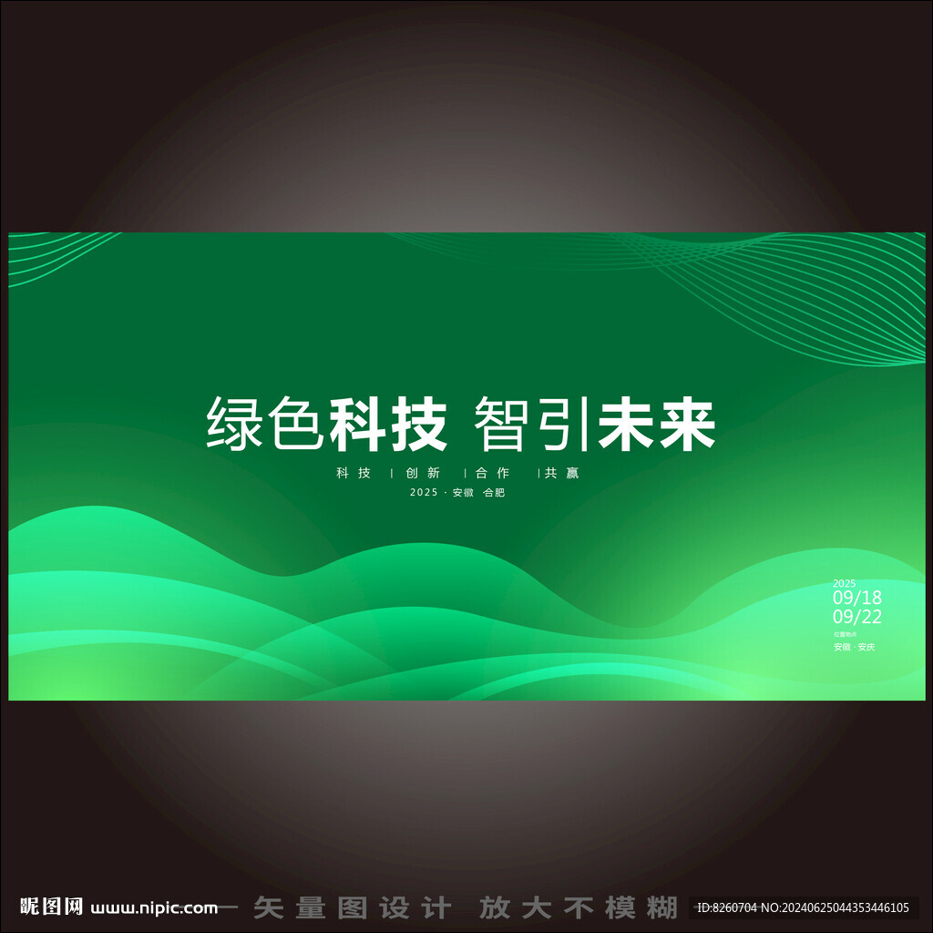 綠色KV主視覺