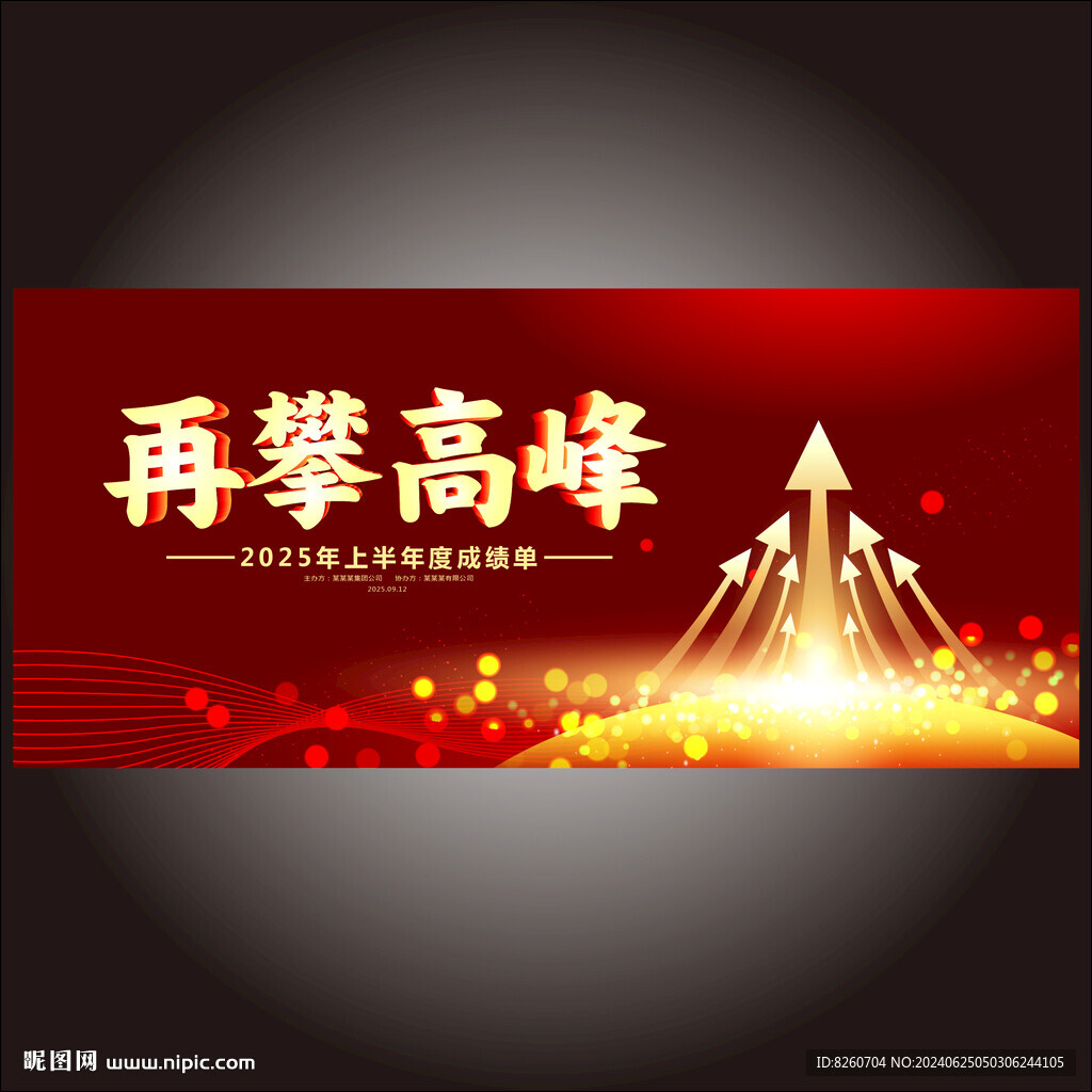 再攀高峰