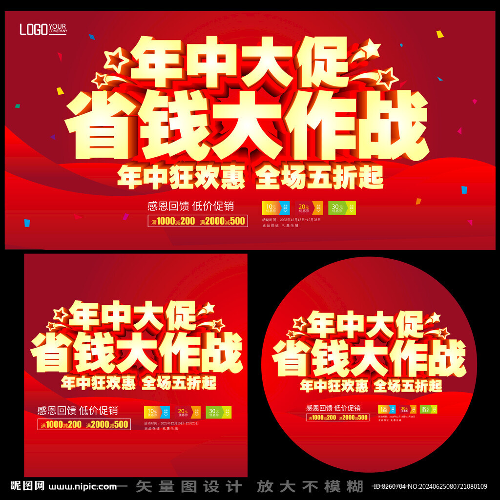 年中大促