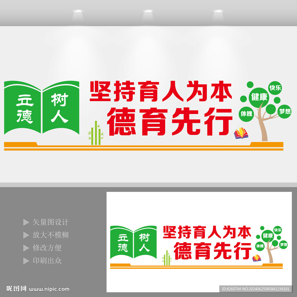 堅持育人為本德育為先