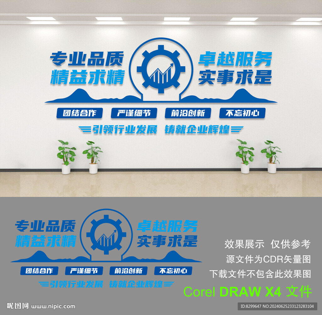 公司形象墻