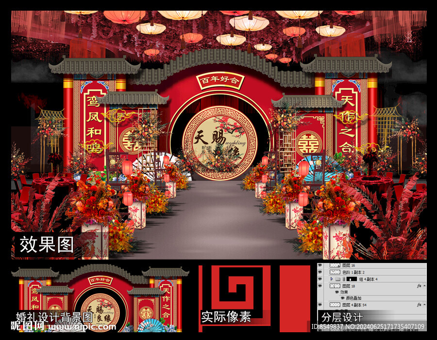 紅色中式婚禮