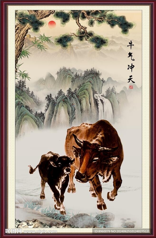 牛氣沖天