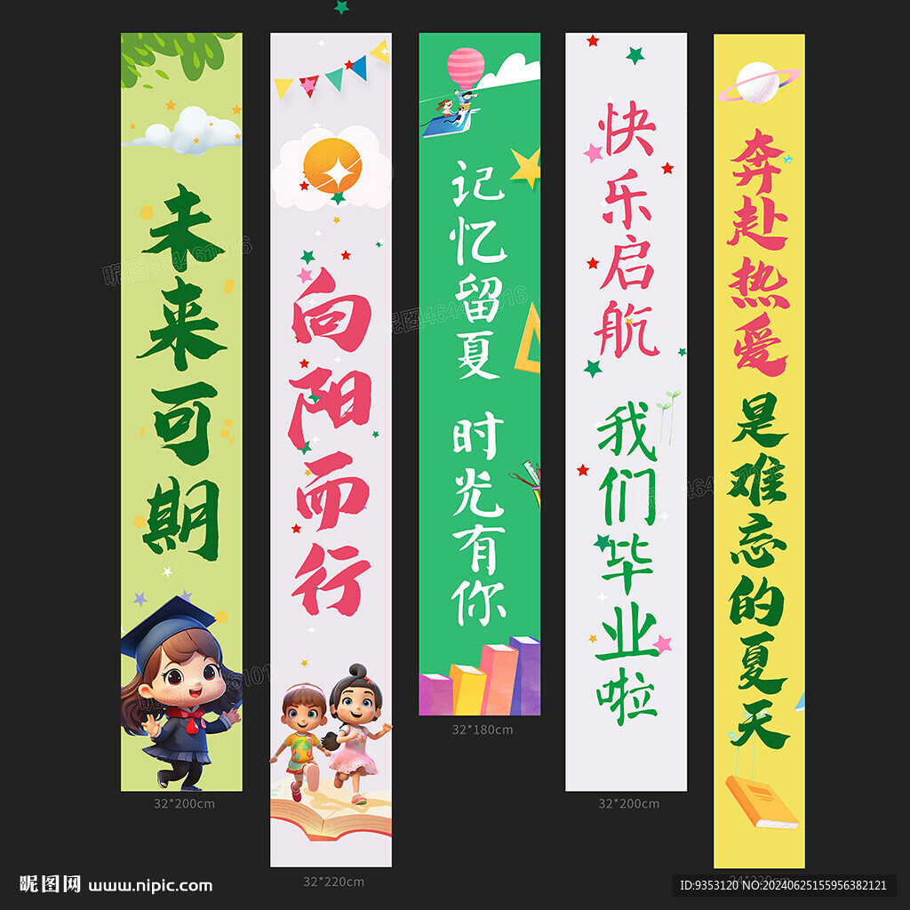 畢業(yè)條幅