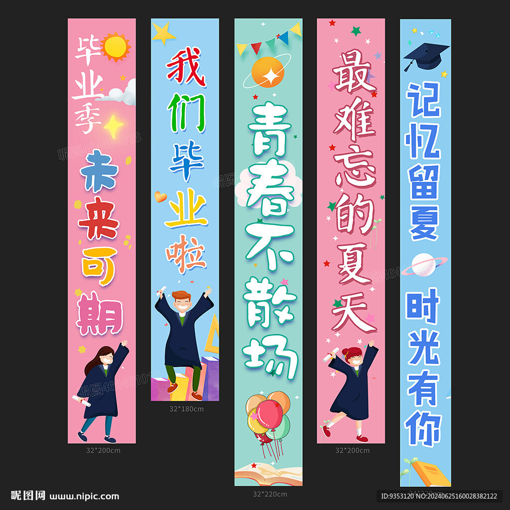 畢業(yè)條幅