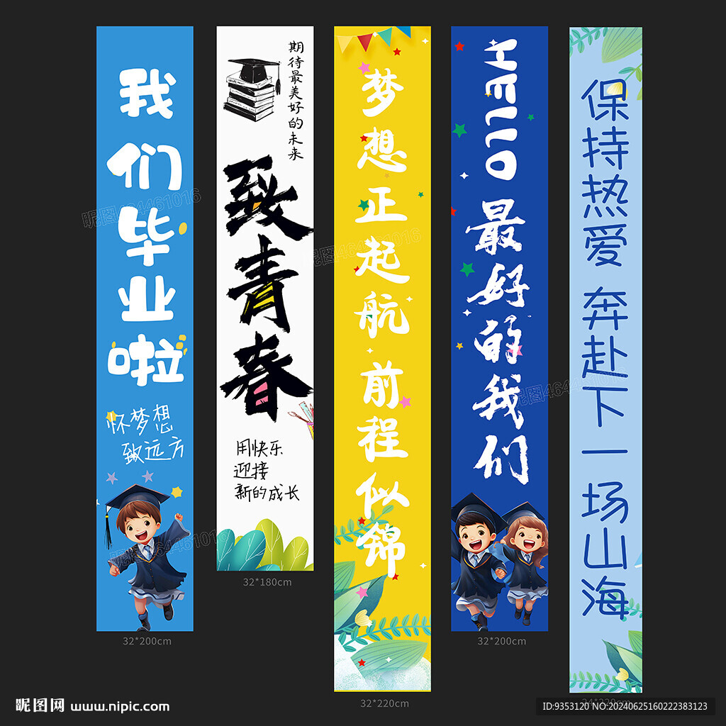 畢業條幅