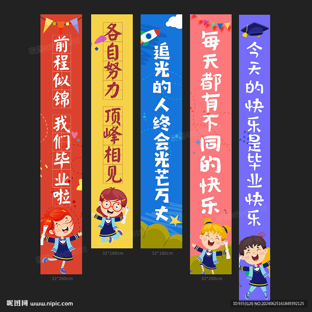 畢業(yè)季條幅