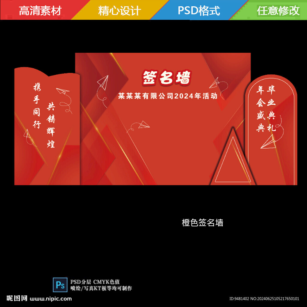 橙色簽到墻