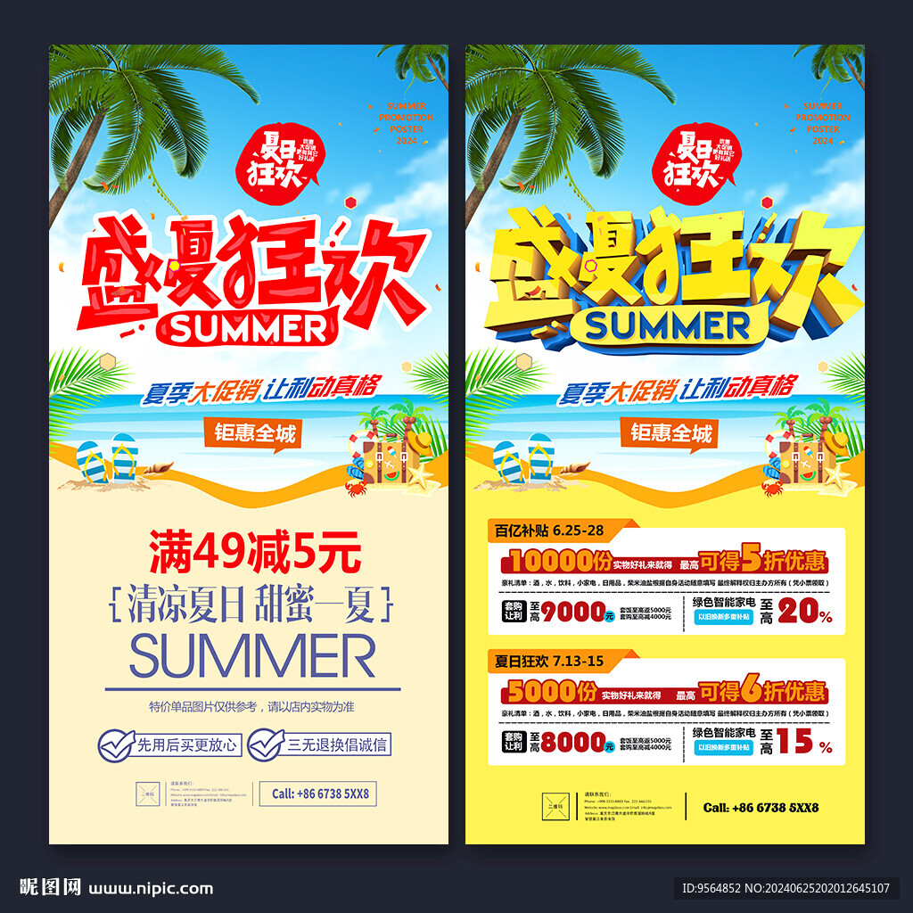 夏天海報