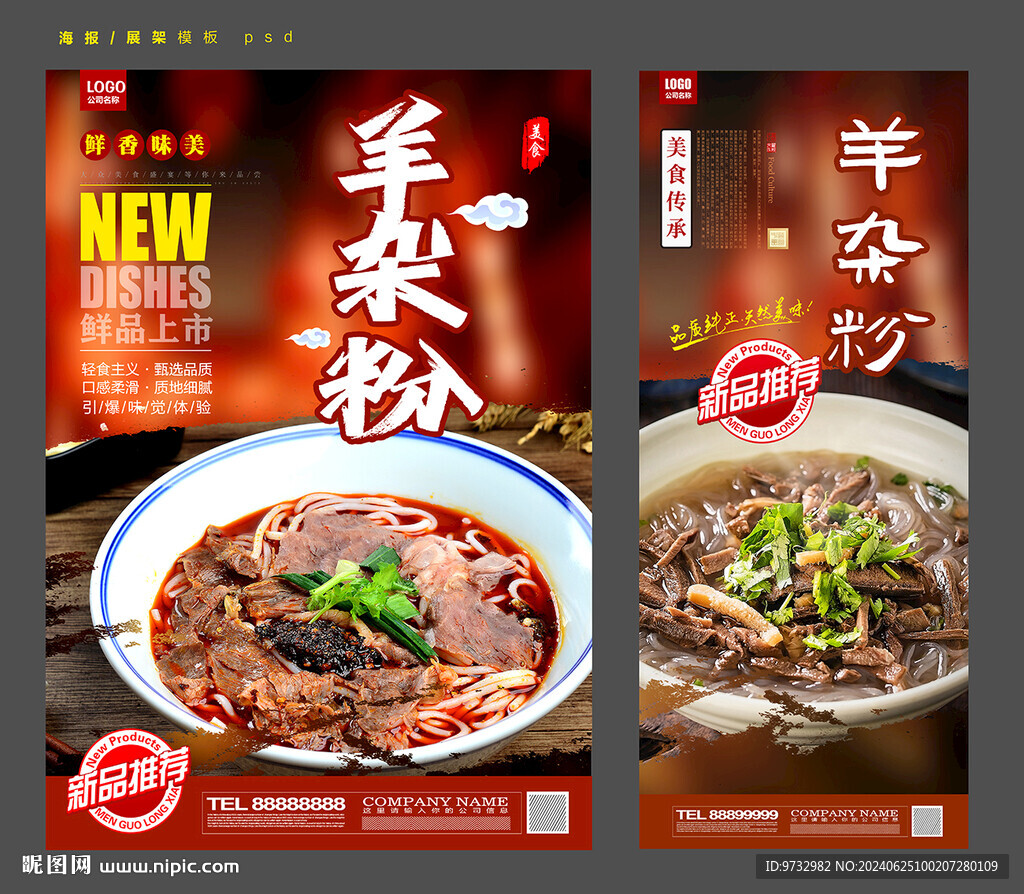 羊雜粉