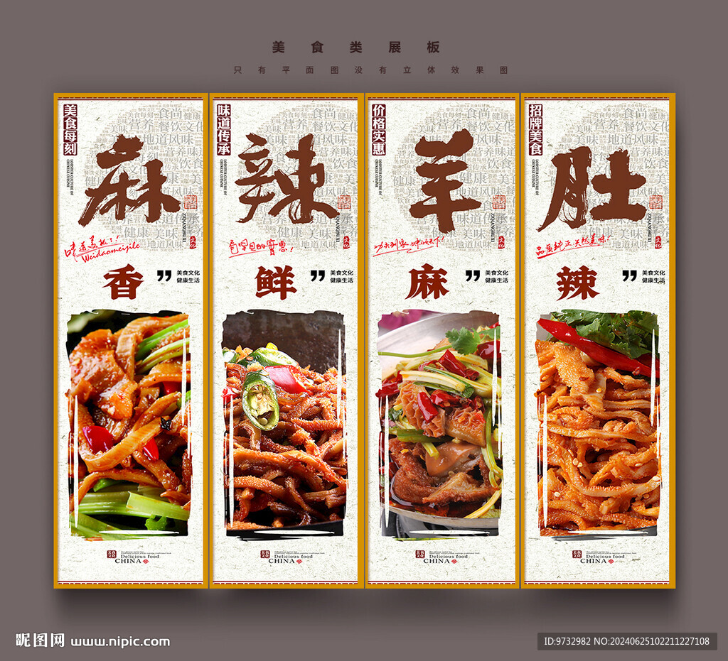麻辣羊肚