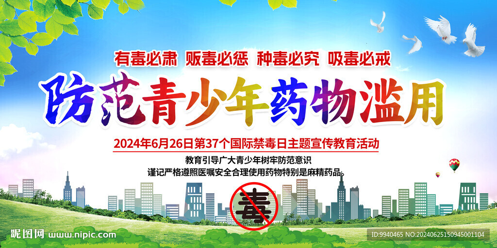 國際禁毒日