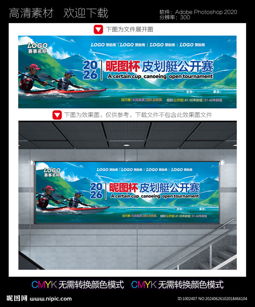 皮劃艇比賽