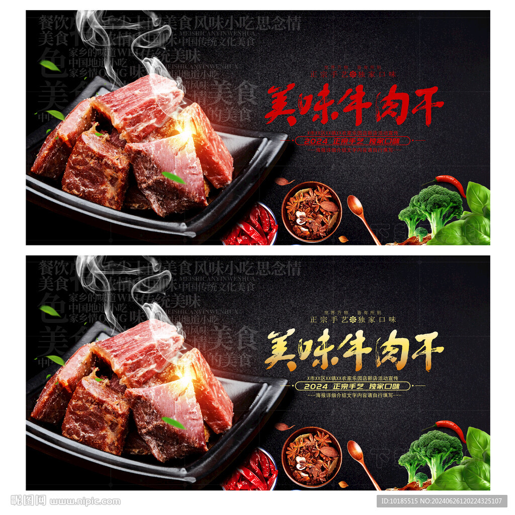 牛肉干