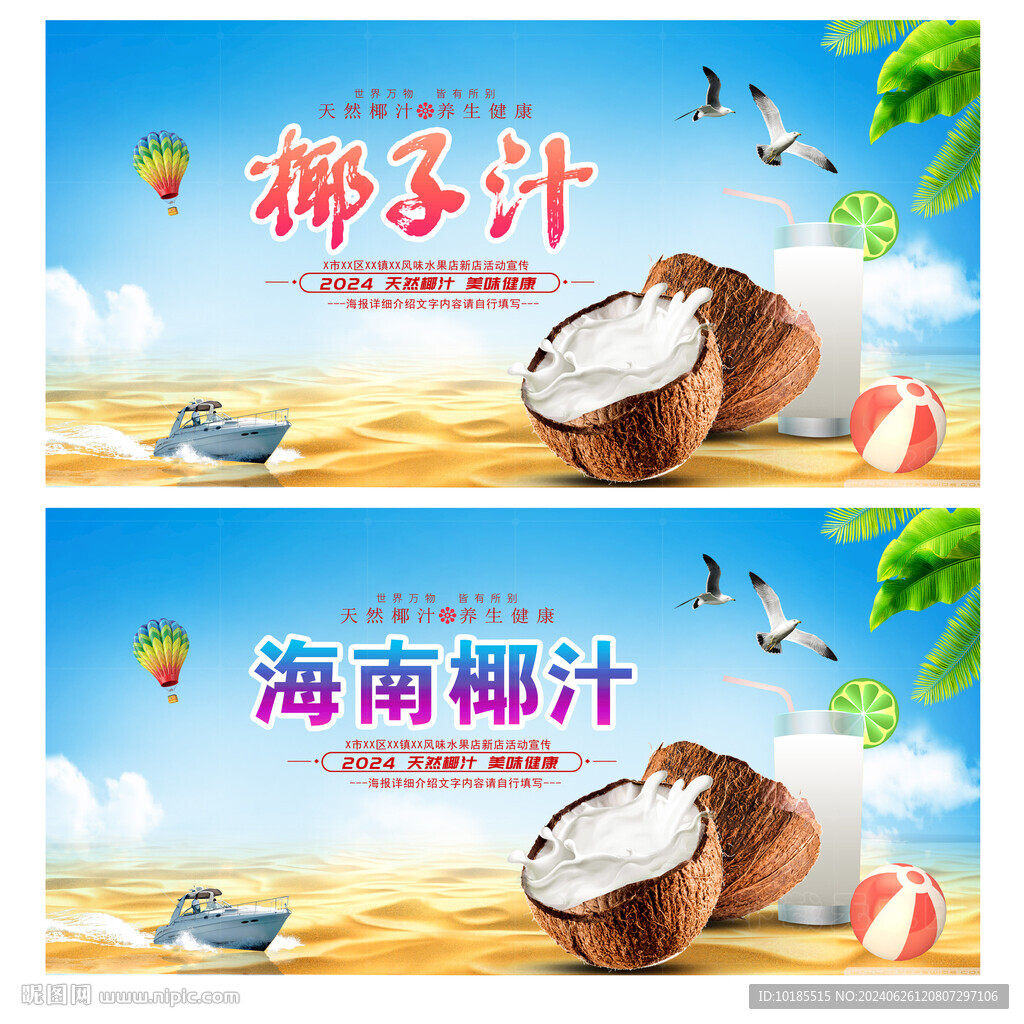 椰子汁