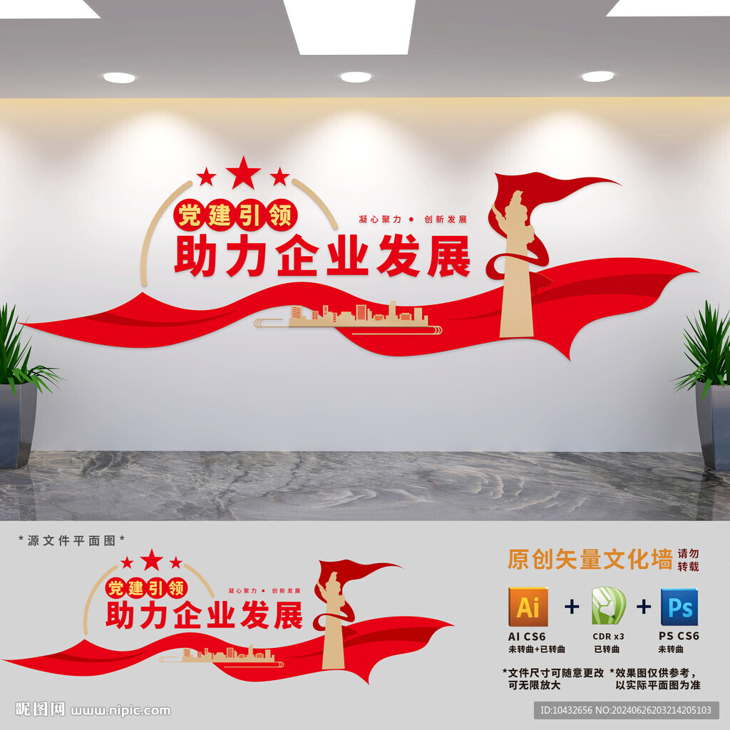 非公企業(yè)文化墻