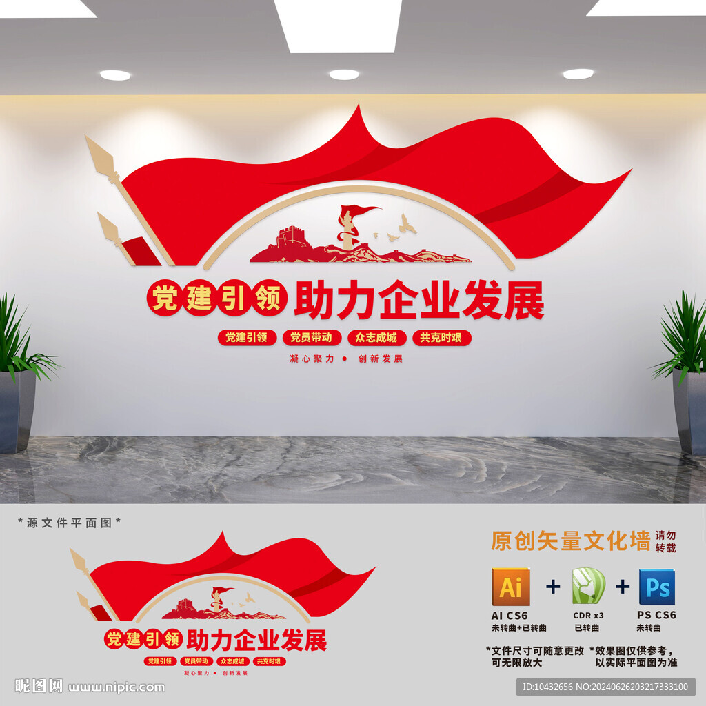 非公企業(yè)黨建文化墻