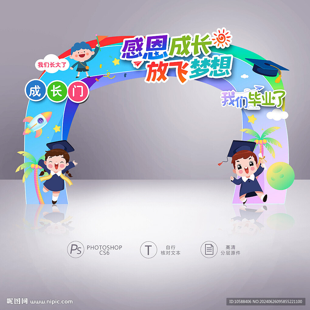 大班畢業(yè)拱門